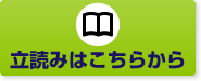 立ち読みはこちら