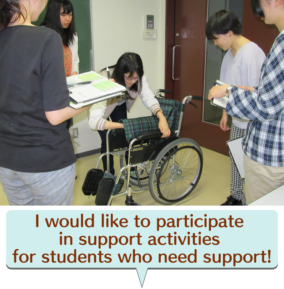 I would like to participate in support activities for students who need support!