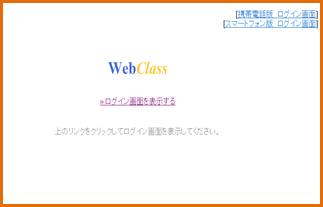 「<strong class="color02">>>ログイン画面を表示する</strong>」をクリックすると<a href="https://ecsylms1.kj.yamagata-u.ac.jp/" target="_blank">WebClassのログイン画面</a>が表示されます。の画像