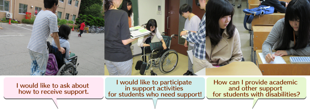 I would like to ask about how to receive support. / I would like to participate in support activities for students who need support! / How can I provide academic and other support for students with disabilities?