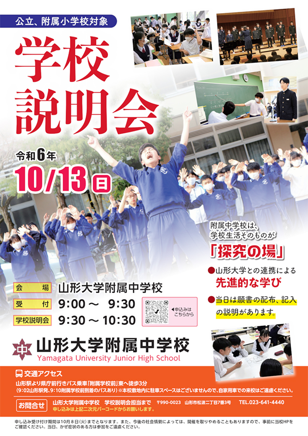 学校説明会のご案内