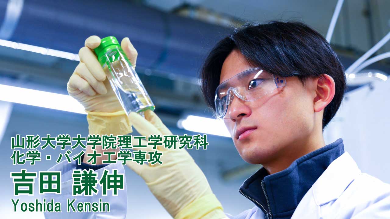 【学生インタビュー2024】化学・バイオ工学科