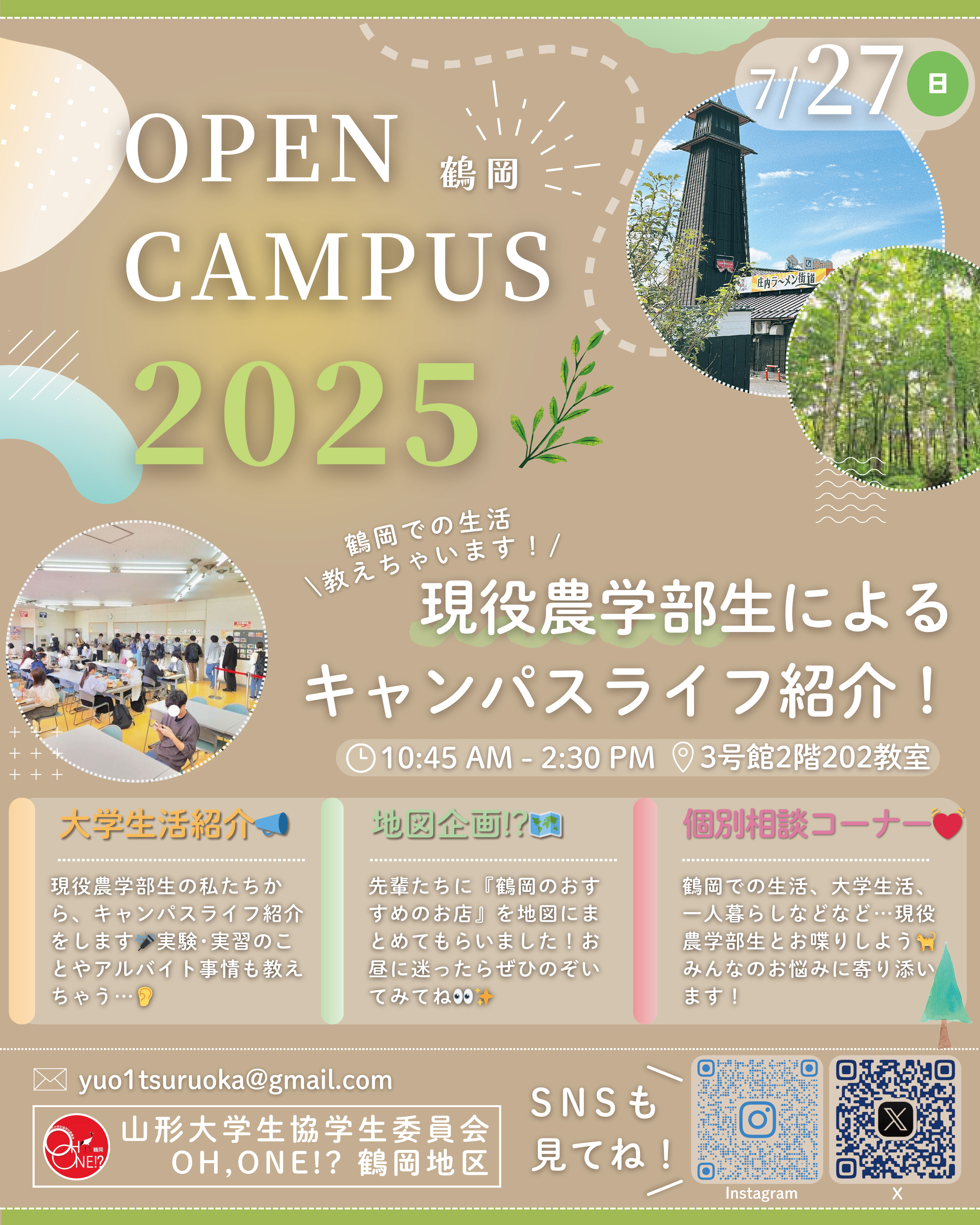 25オープンキャンパス 広報ポスター.pdf.jpg