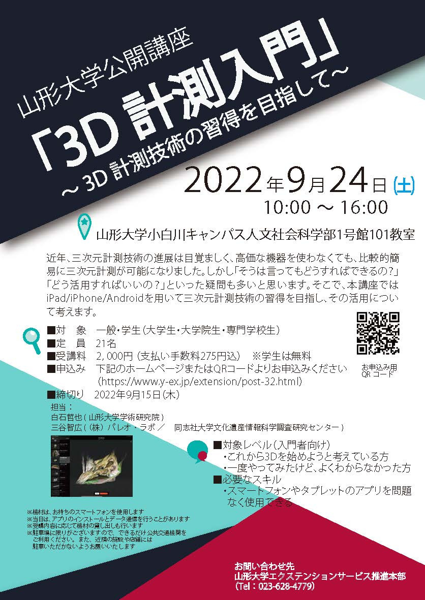 「3D計測入門」～3D計測技術の習得を目指して～