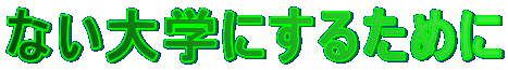 Ȃwɂ邽߂