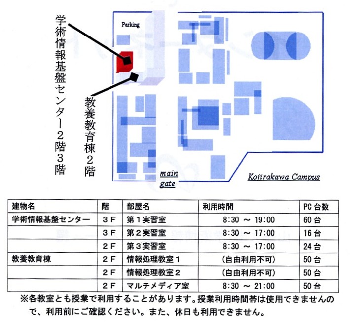 パソコン インターネットが存分に使えます 山形大学小白川キャンパス 山形大学の学生なら パソコンやインターネットが存分に利用できます 電子メールや プリンター スキャナなどの周辺機器も可能です 是非 ご利用ください ご確認は