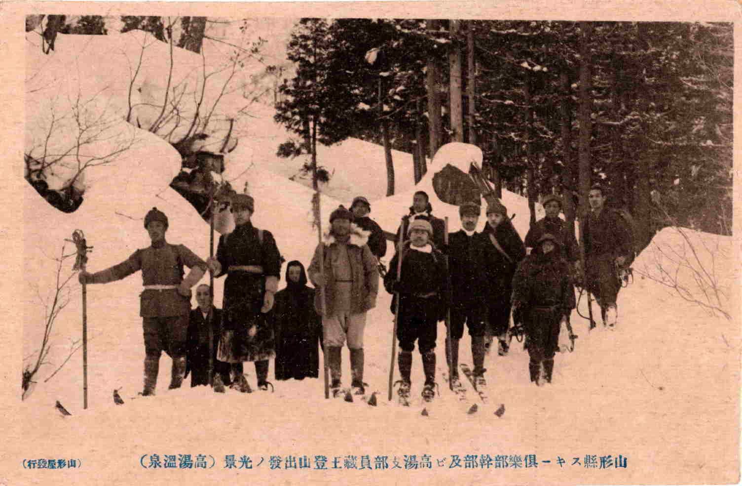 写真４　　1914年2月16日　蔵王山冬期初登頂を記念して発行された絵葉書の画像