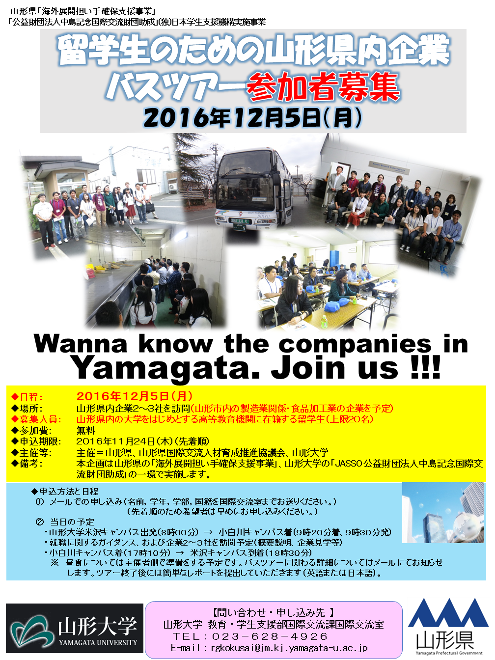 第２回県内企業バスツアー 国立大学法人 山形大学