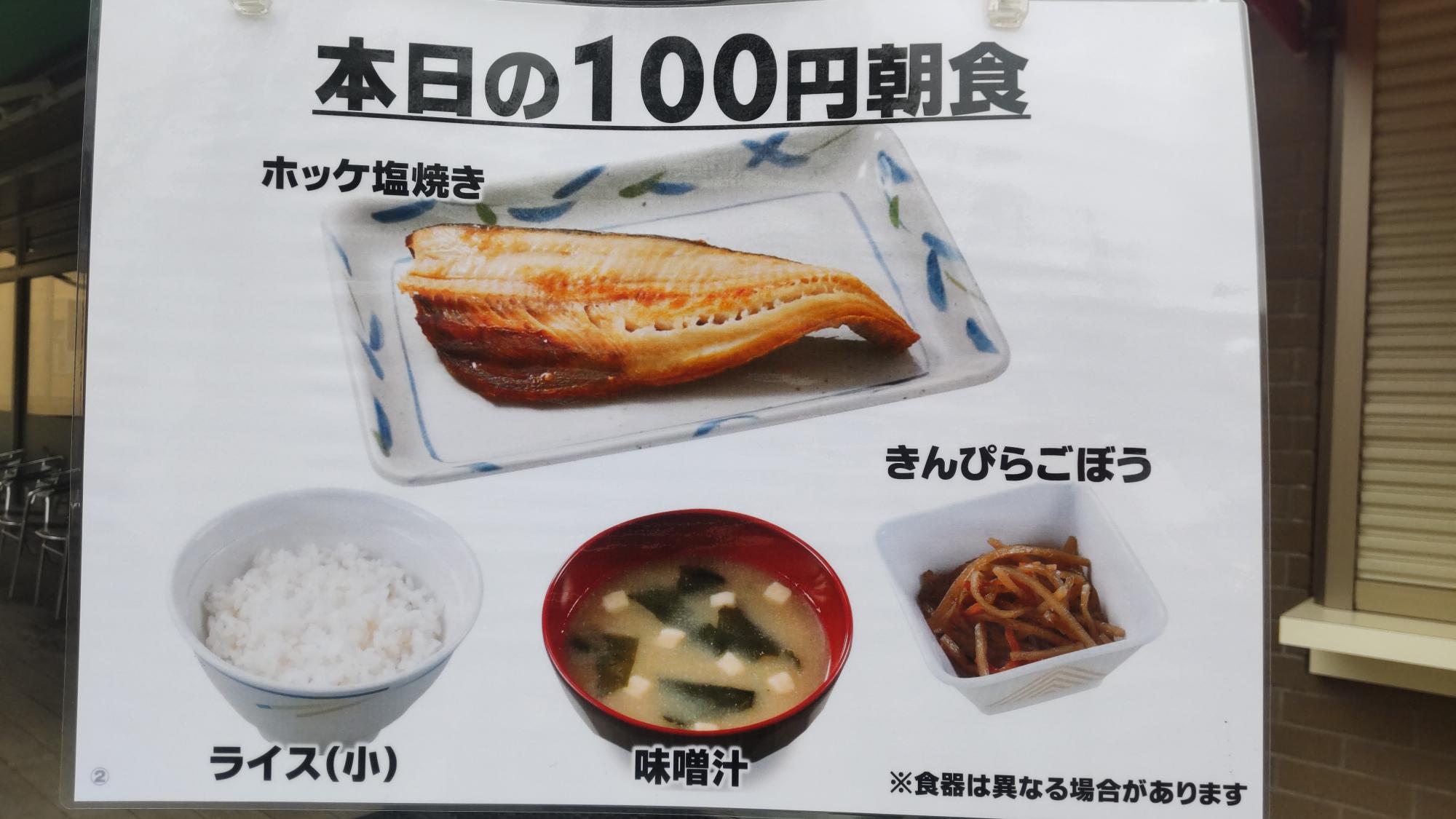 4月18日のメニュー（日替り）の画像