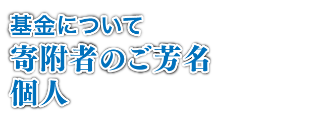 お知らせ