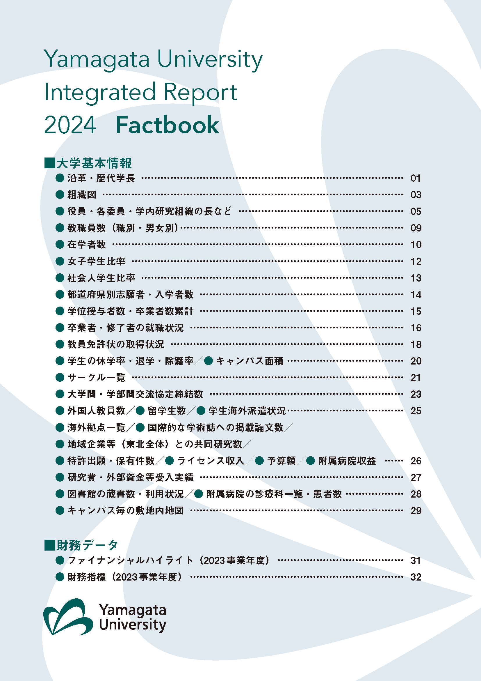 ファクトブックダウンロード（A3見開き：2.4MB）の画像