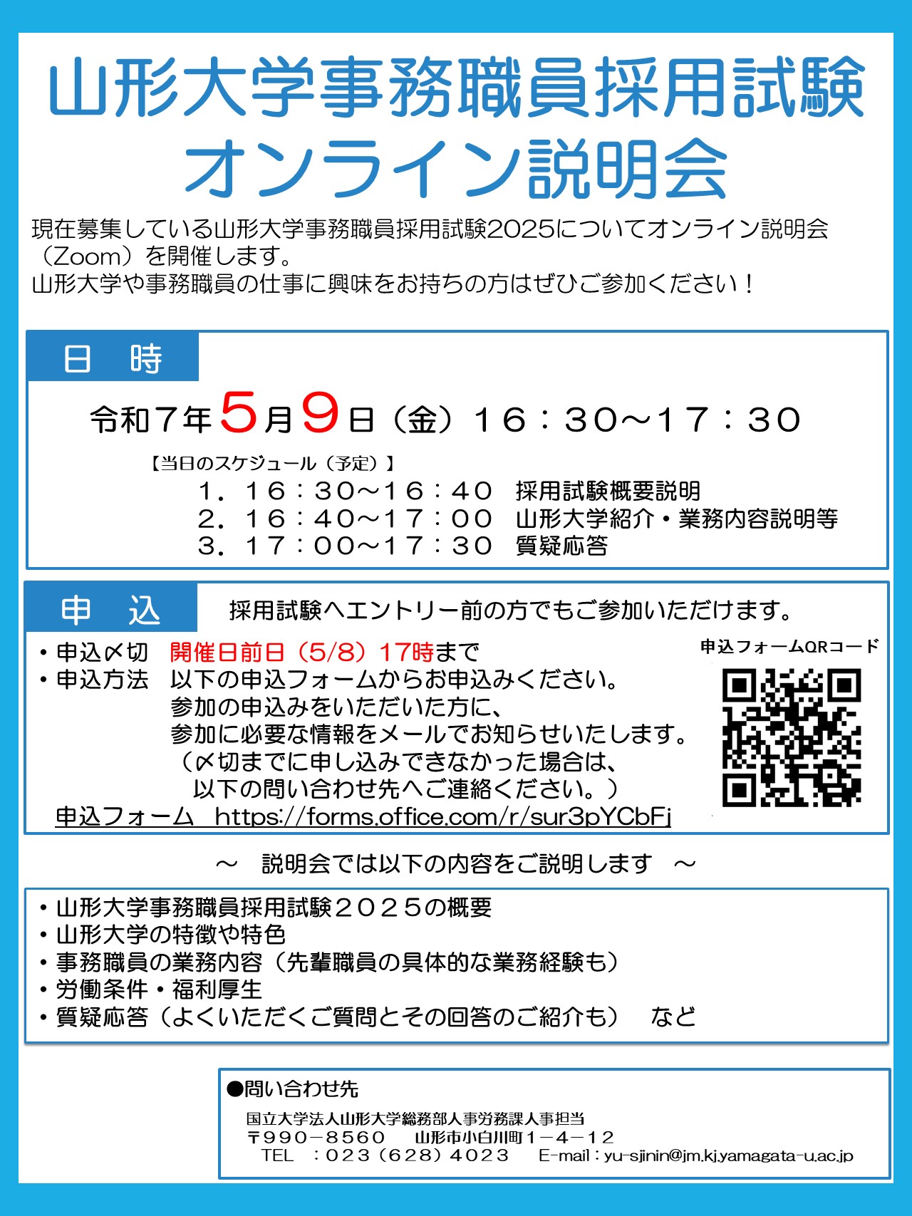 　　　　　　　採用試験説明会ポスターの画像