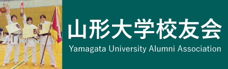 山形大学校友会