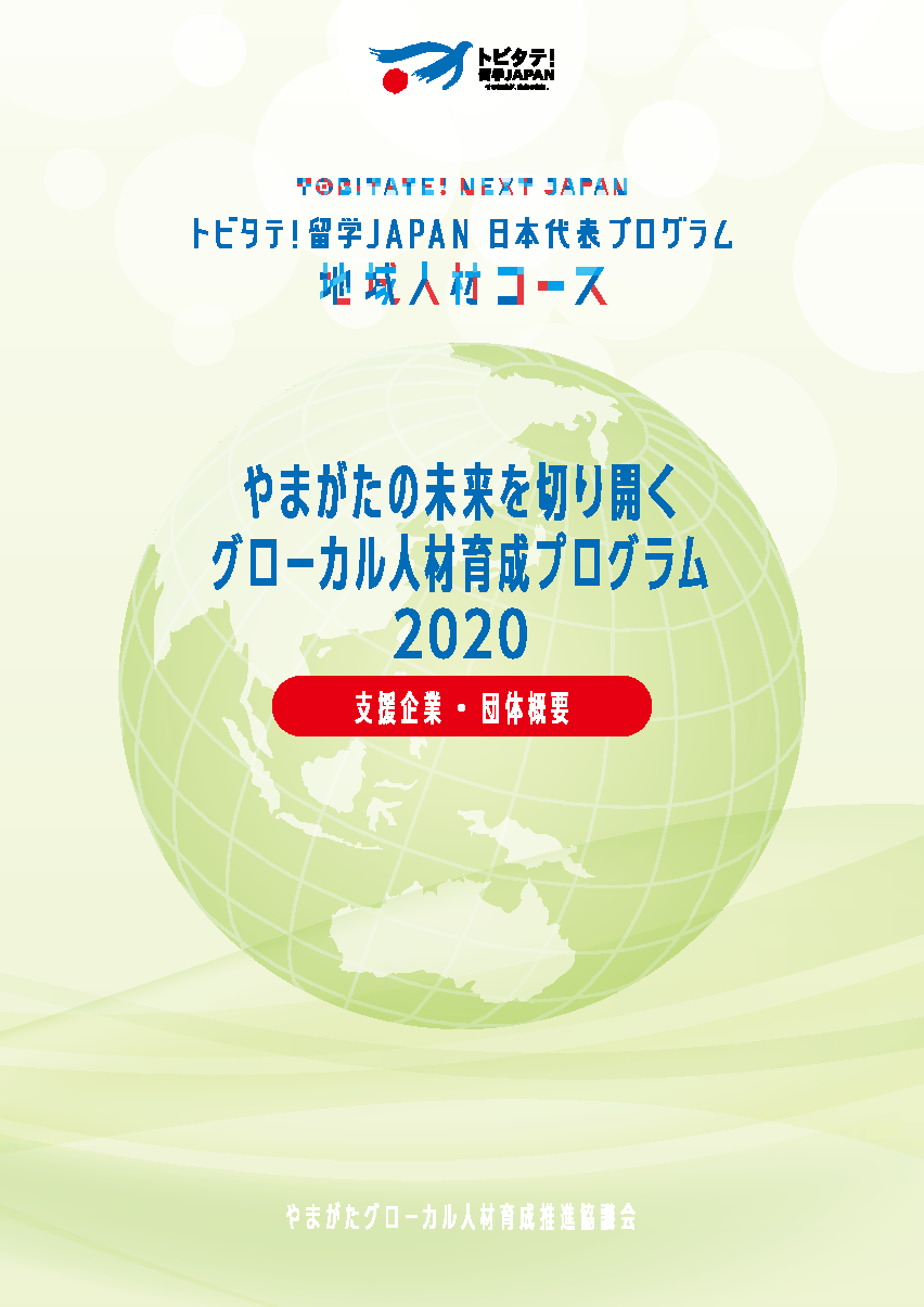 支援企業・団体概要（PDF）の画像