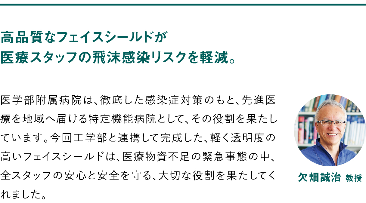 欠畑誠治教授のコメント