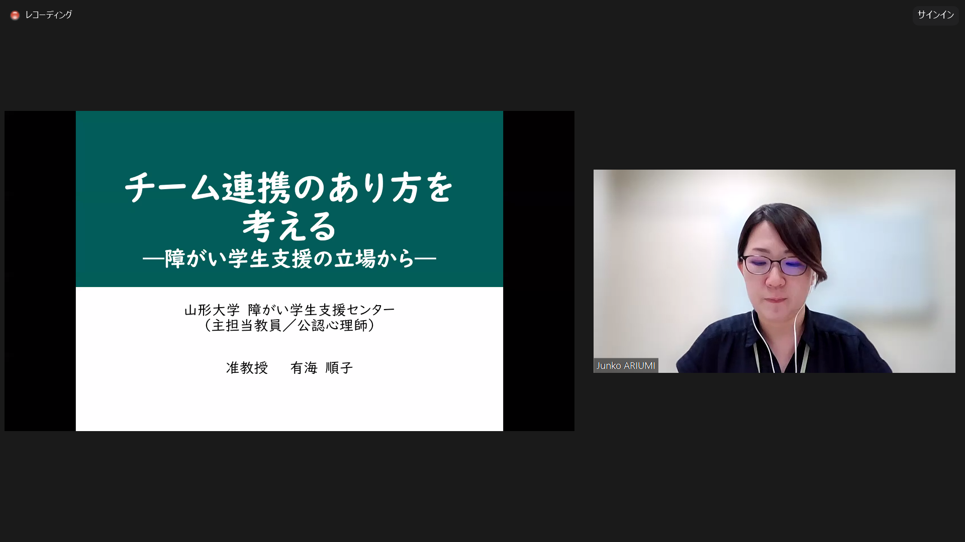 事例報告をする有海准教授
（障がい学生支援センター）の画像