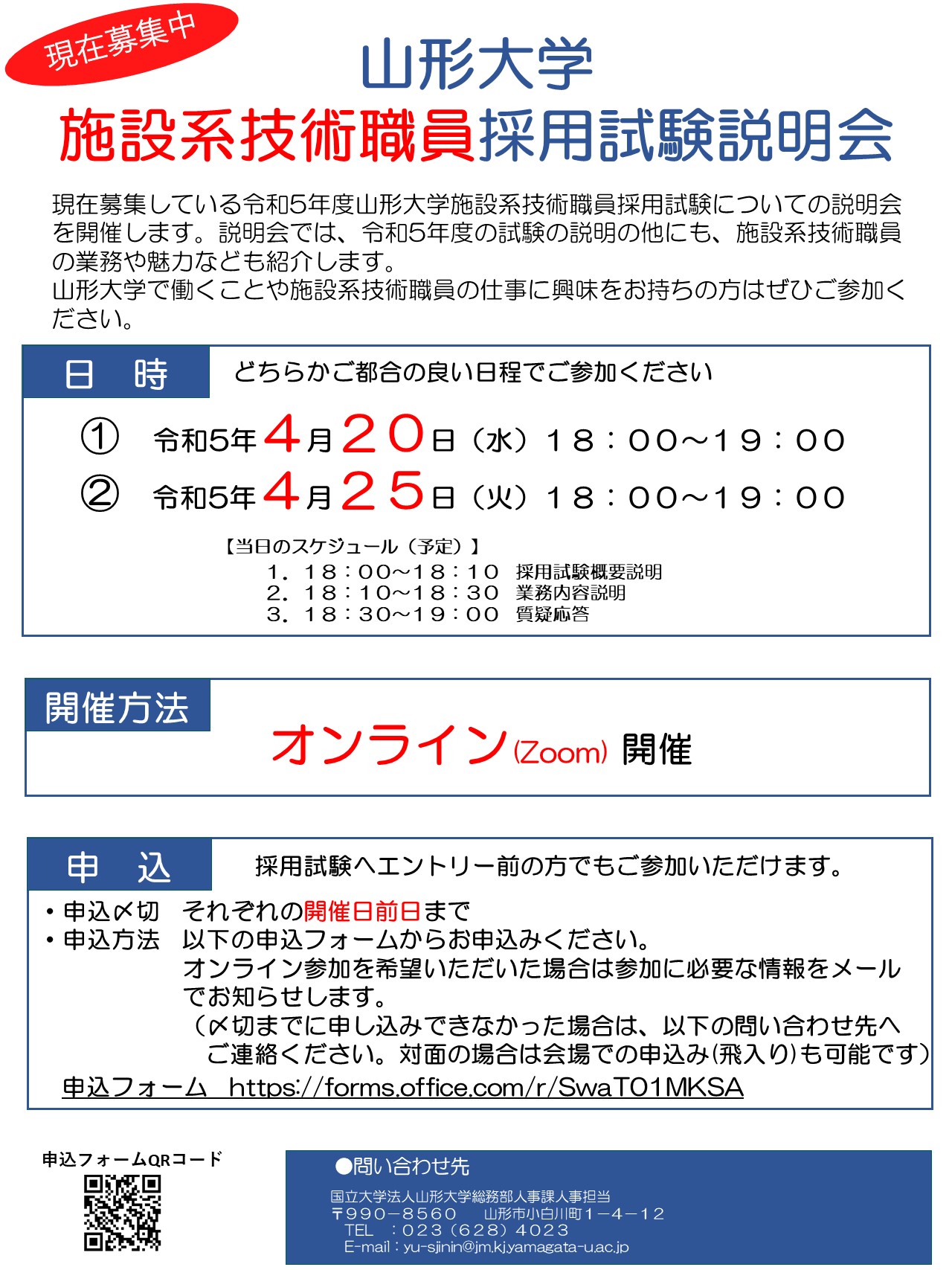 採用試験説明会ポスターの画像