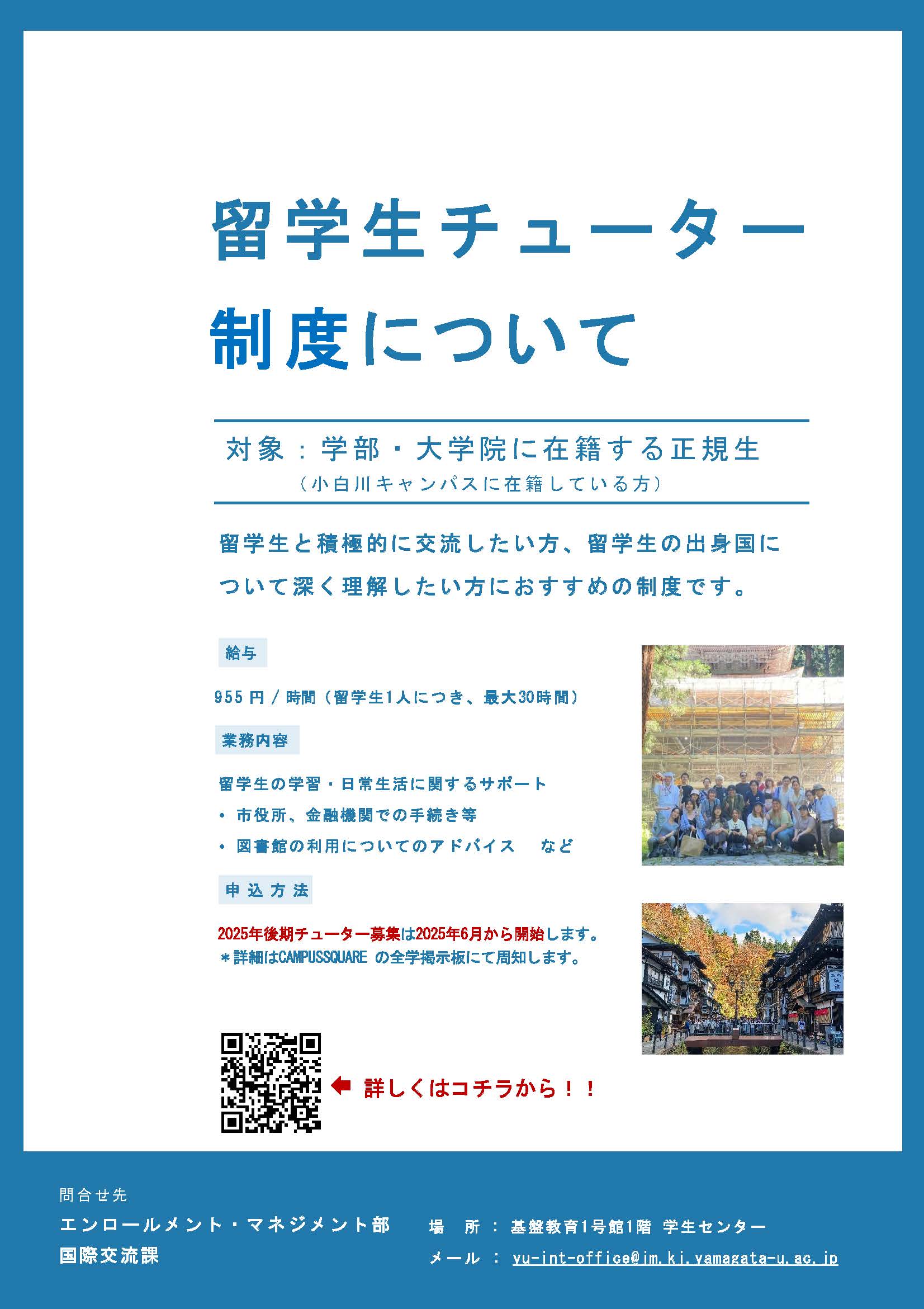 ポスター_留学生チューター制度について_202504（PDF)の画像