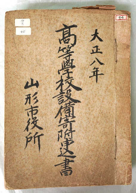 『高等学校設備寄附申込書』（ふすま同窓会所蔵）の画像