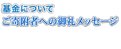 お知らせ