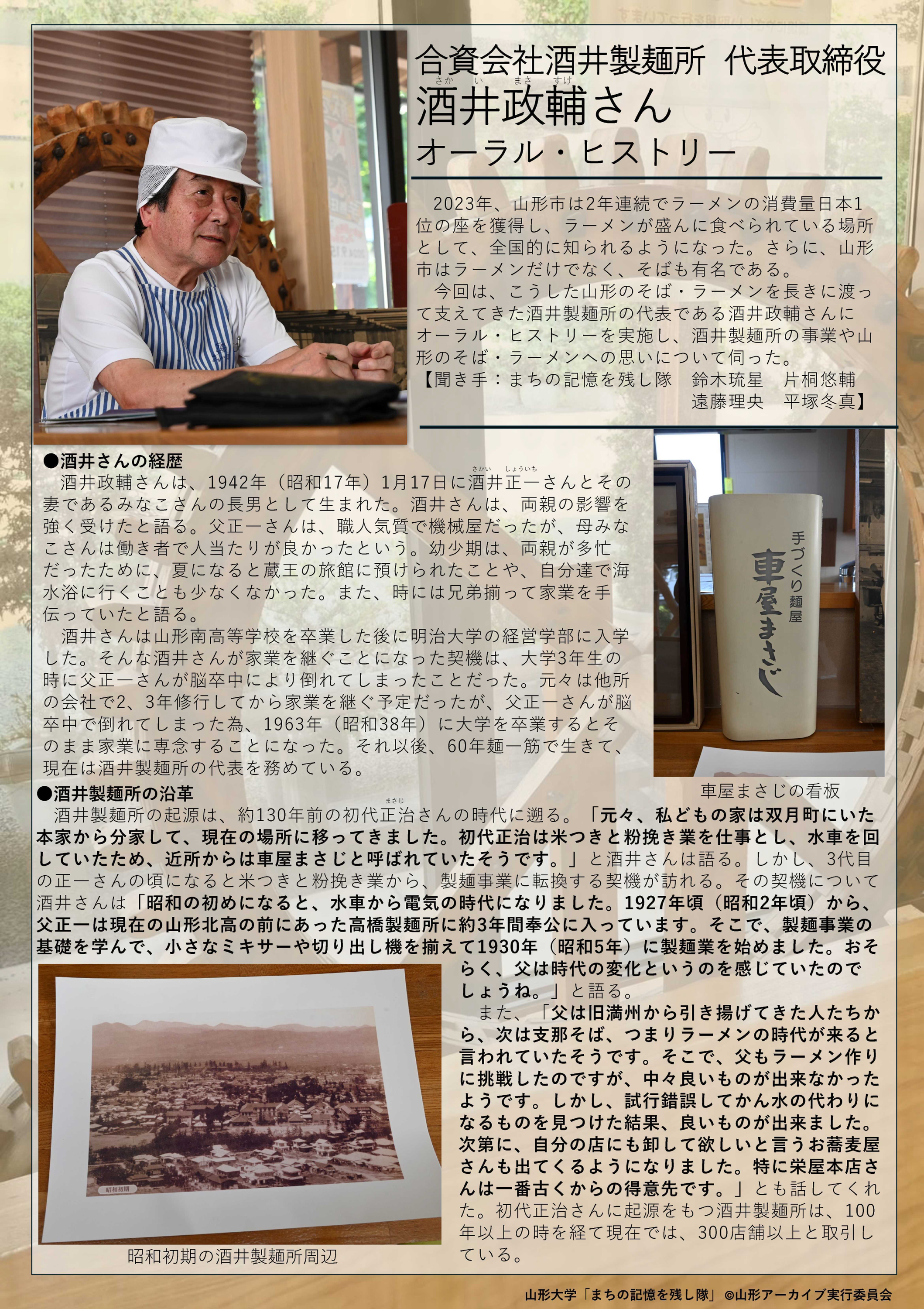 「まちの記憶を残し隊」がインタビューをもとに作成した展示の画像
