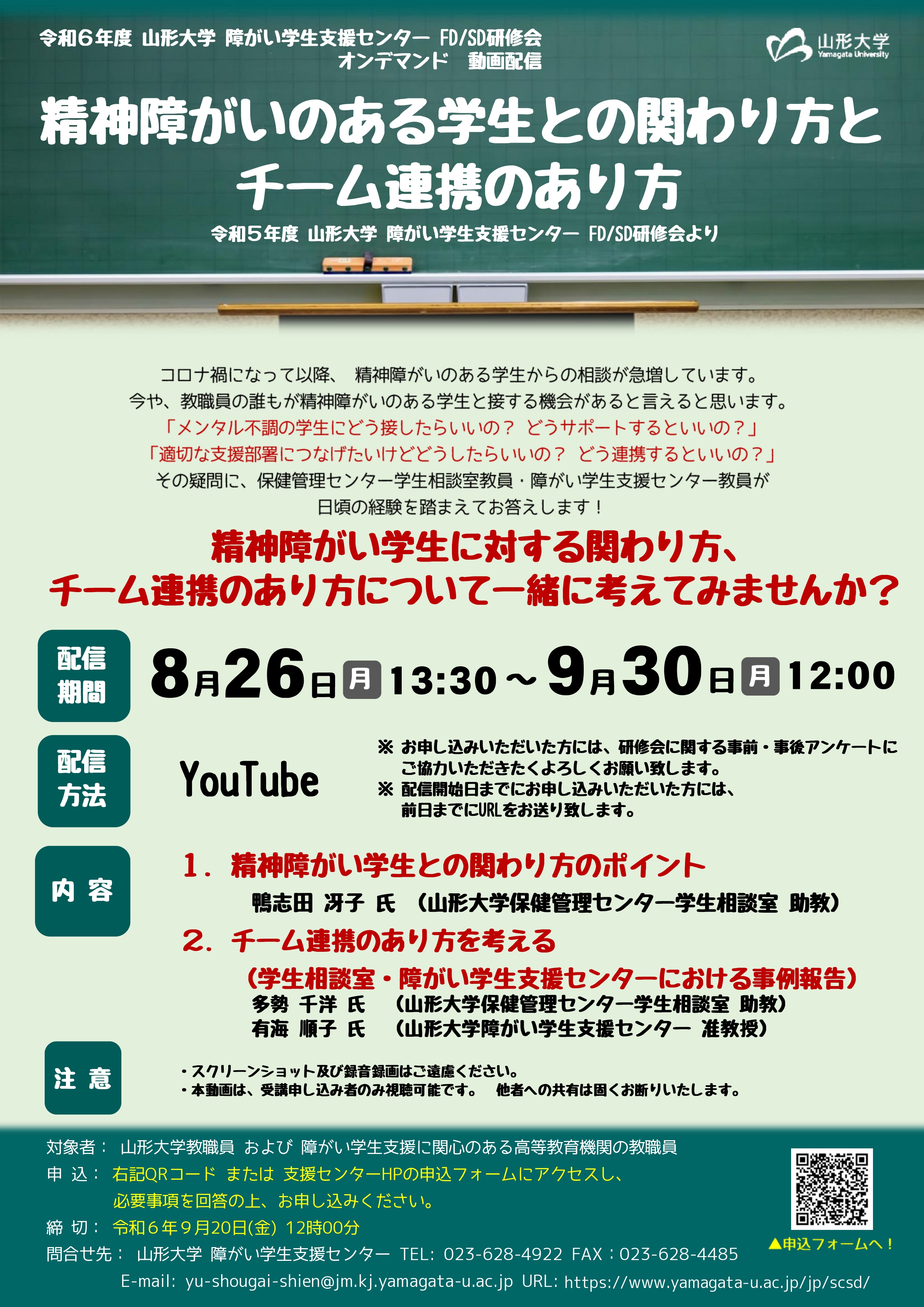 研修会ポスター