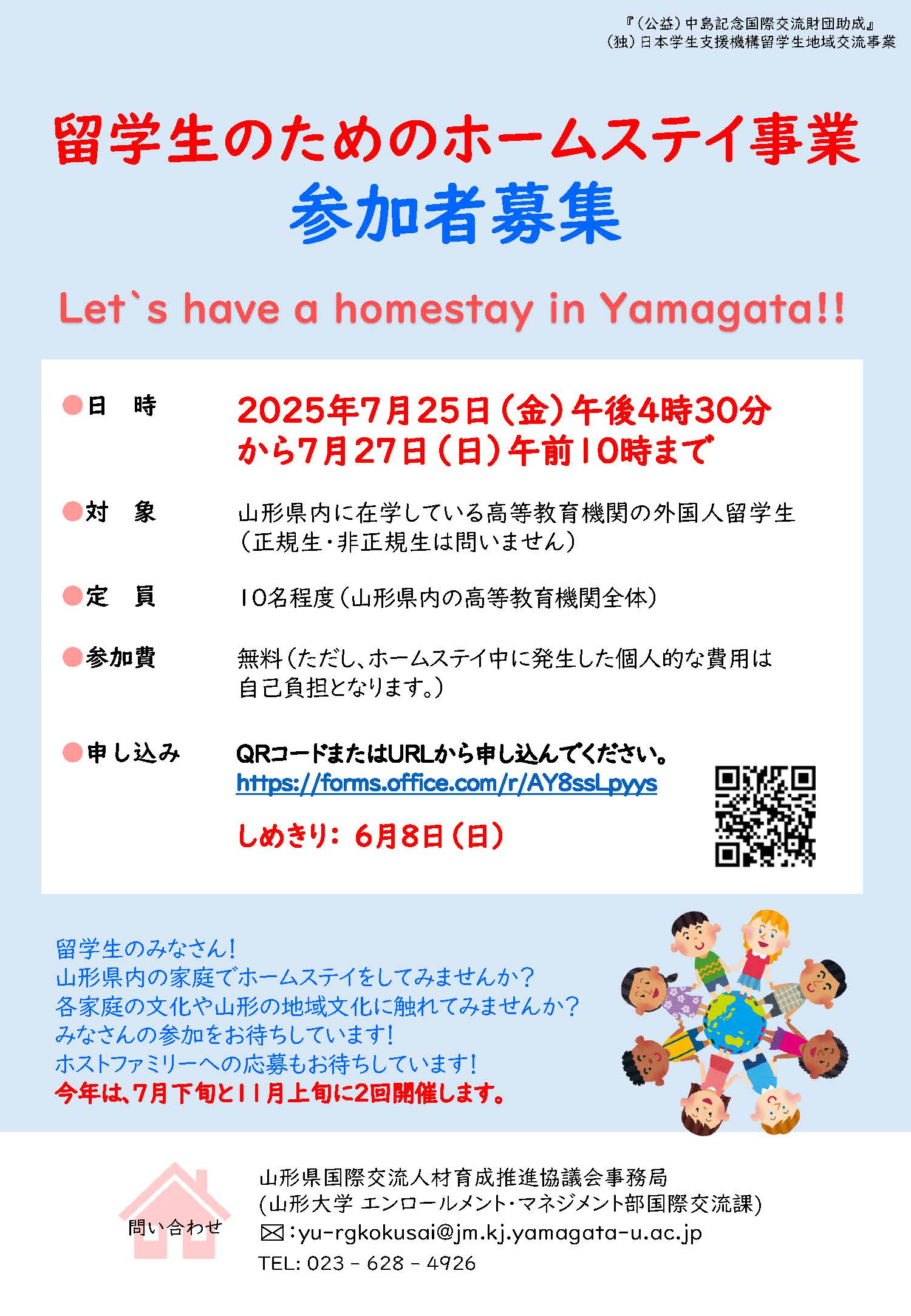 8-1  ホームステイチラシ202507.jpg
