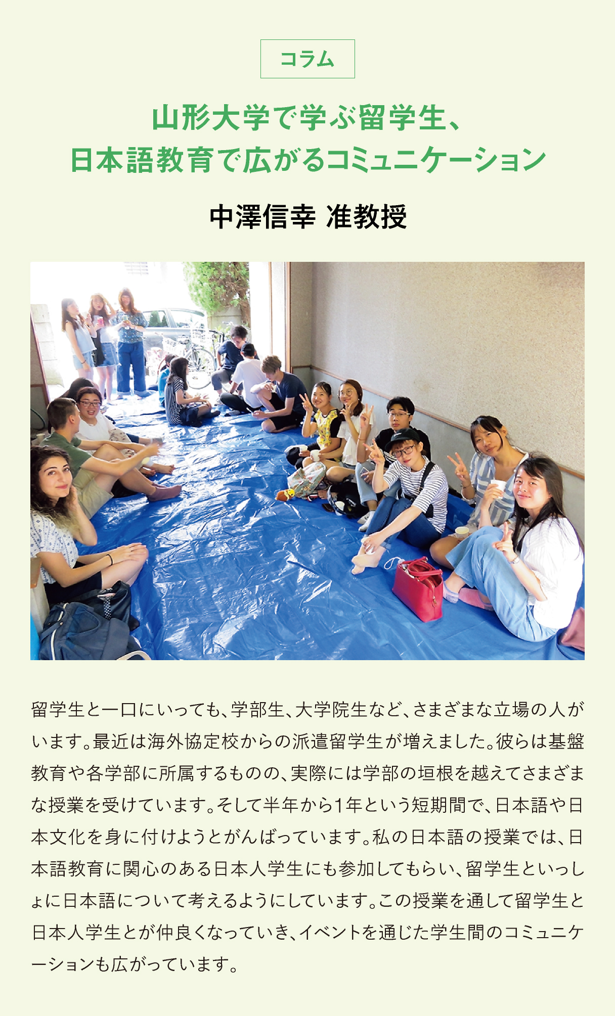 山形大学で学ぶ留学生、 日本語教育で広がるコミュニケーション