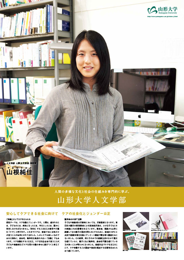 安心してケアできる社会に向けて ケアの社会化とジェンダー公正/人文学部:山根 純佳の画像