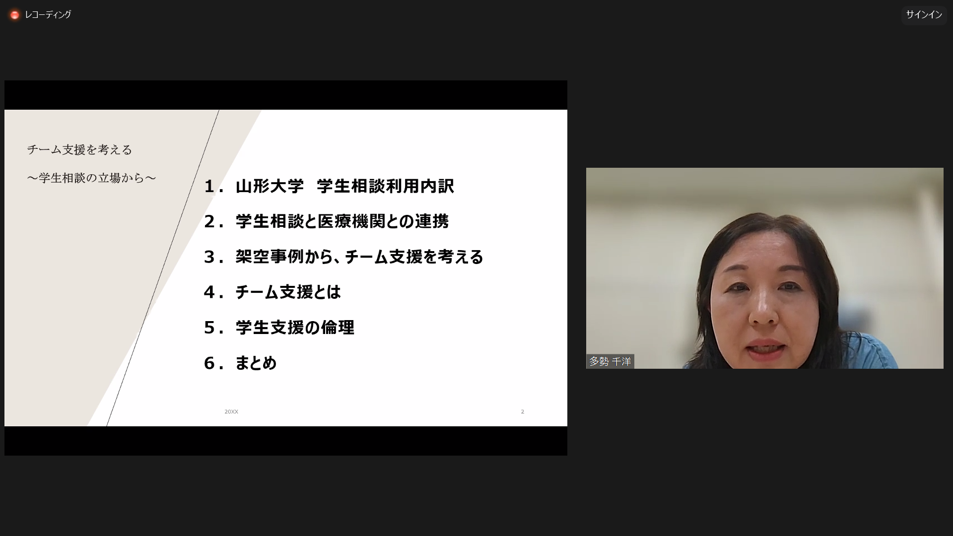 事例報告をする多勢助教
（保健管理センター学生相談室）の画像