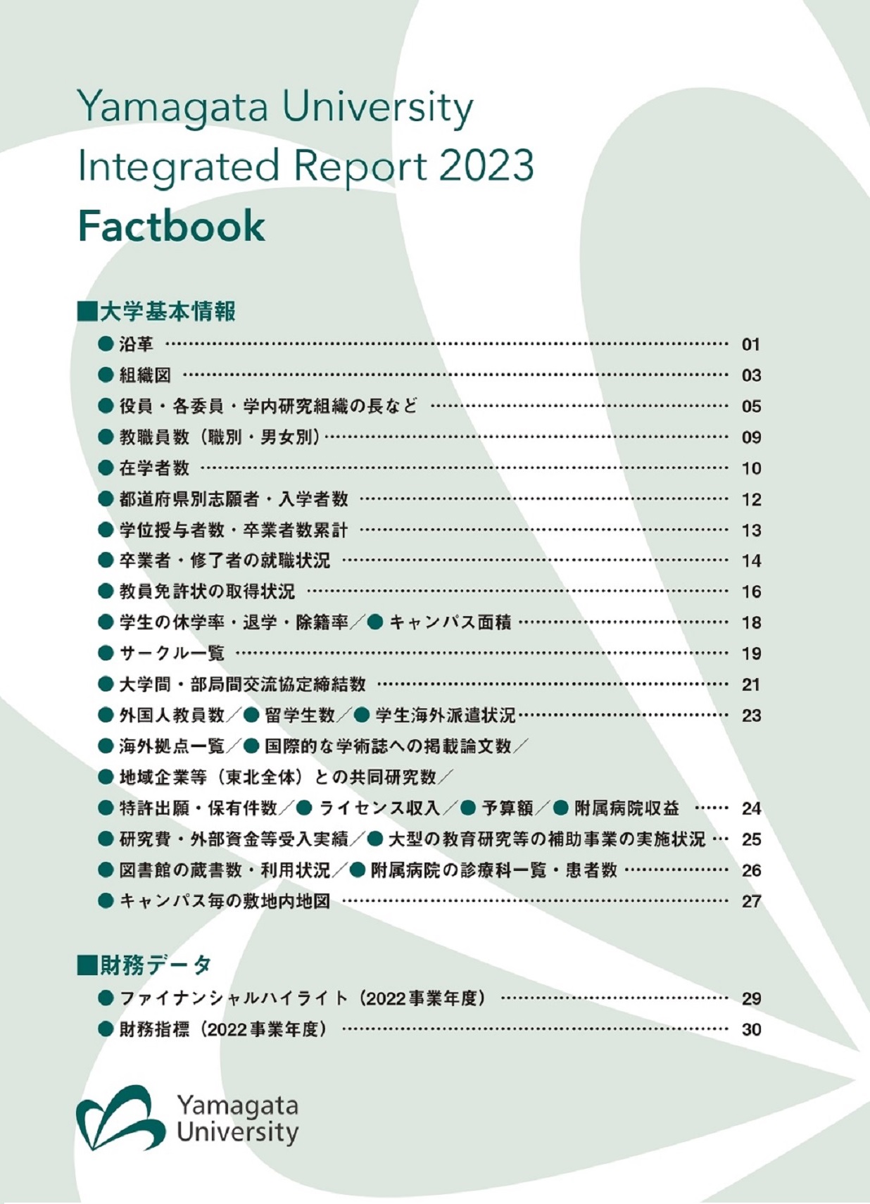 ファクトブックダウンロード（PDF：4.6MB）の画像