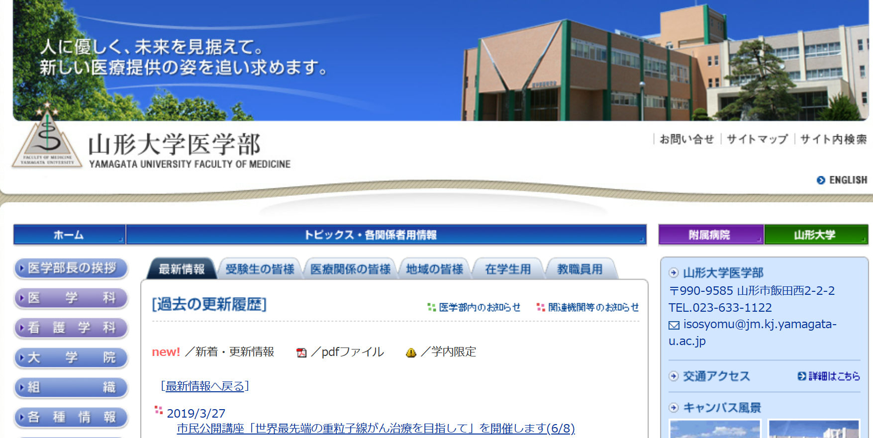 図1．希華祭の開催案内が出ていた旧医学部のウェブサイトのトップページの「更新情報」の欄。2004年度～2018年度までの更新情報が掲載されている。の画像