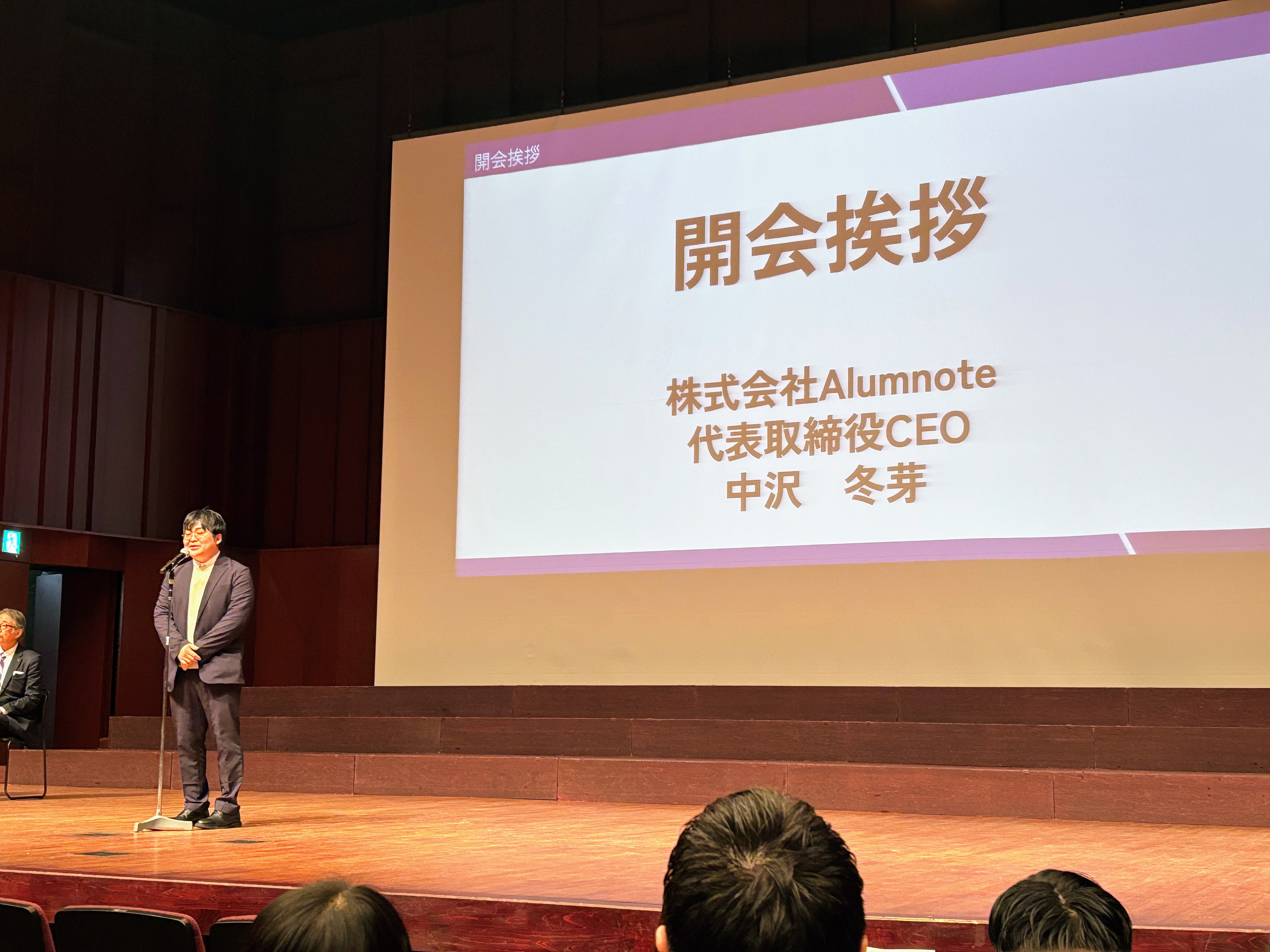開会のあいさつをする㈱Alumnoteの中沢冬芽CEOの画像
