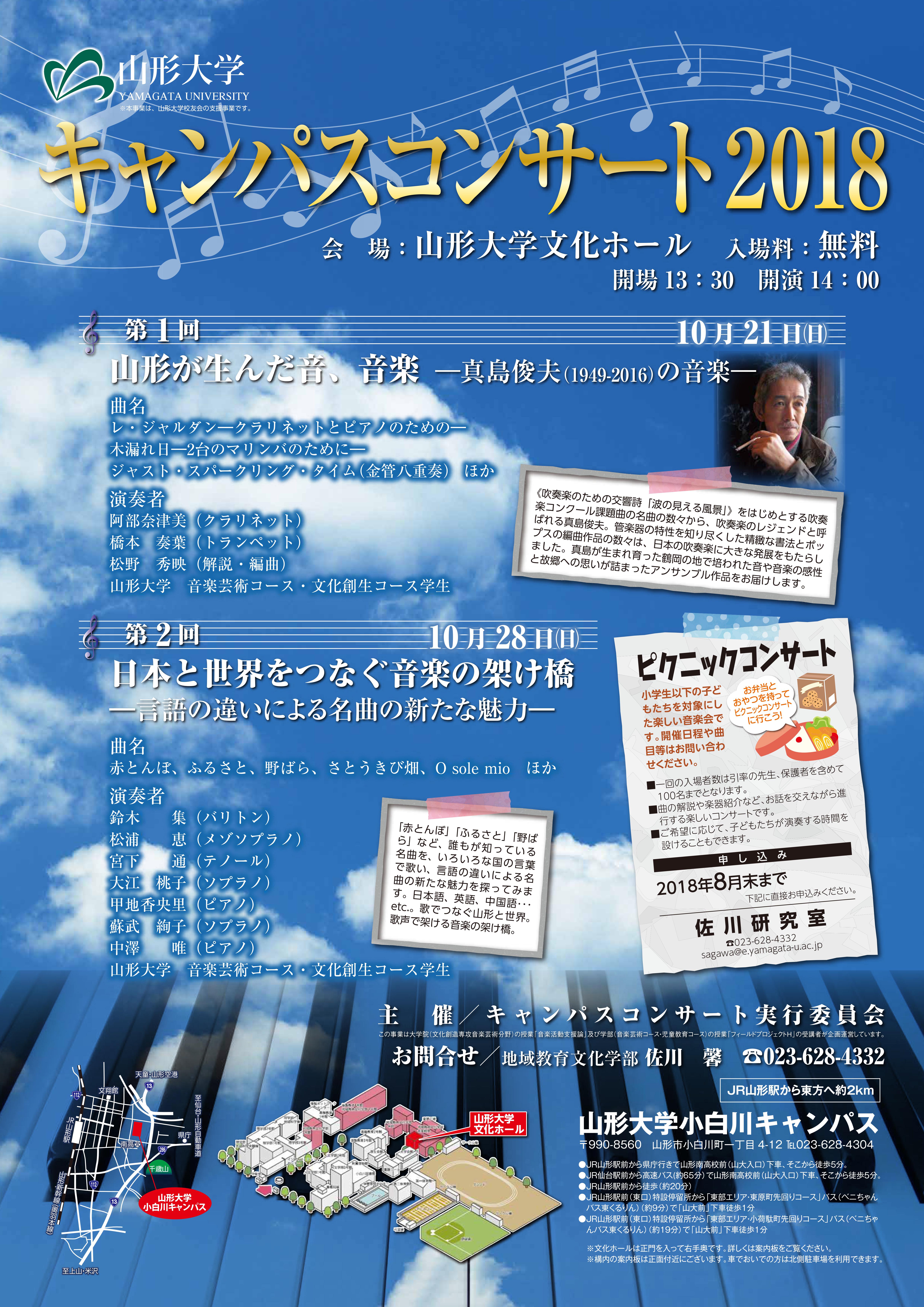 キャンパスコンサート2018 新着情報 イベント案内 国立大学法人 山形大学