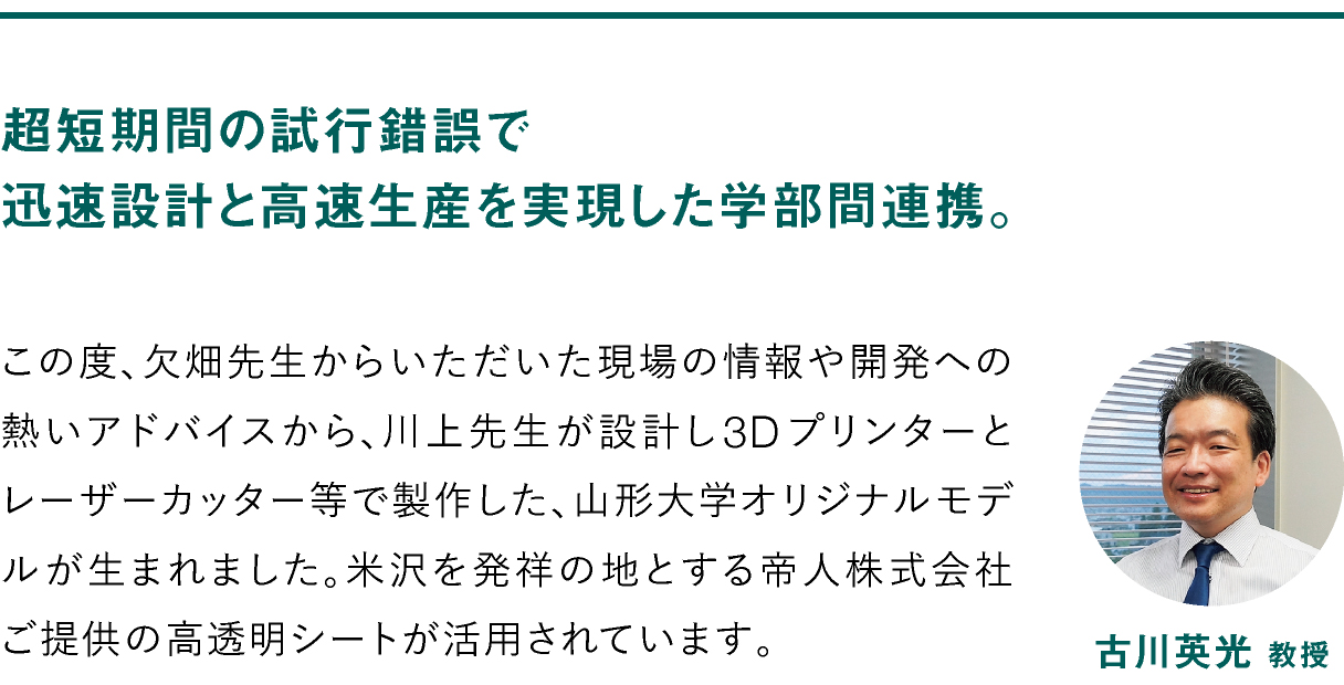 古川英光教授のコメント