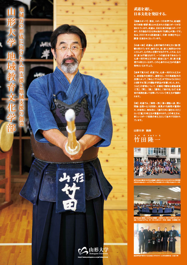 武道を通し、日本文化を発信する/教授:竹田 隆一の画像