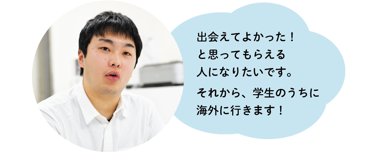 山本さんの今後の目標
