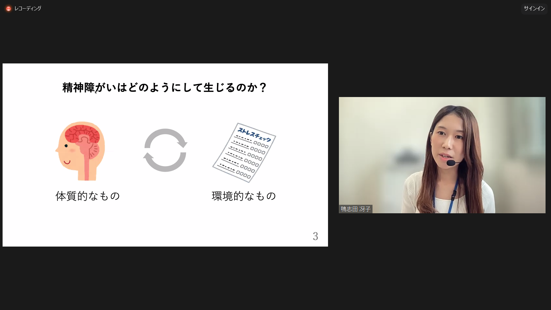 講演される鴨志田助教
（保健管理センター学生相談室）の画像