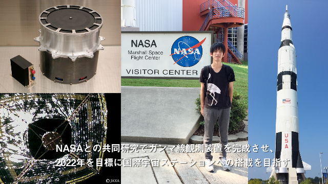 目標は国際宇宙ステーションへの検出器搭載の画像