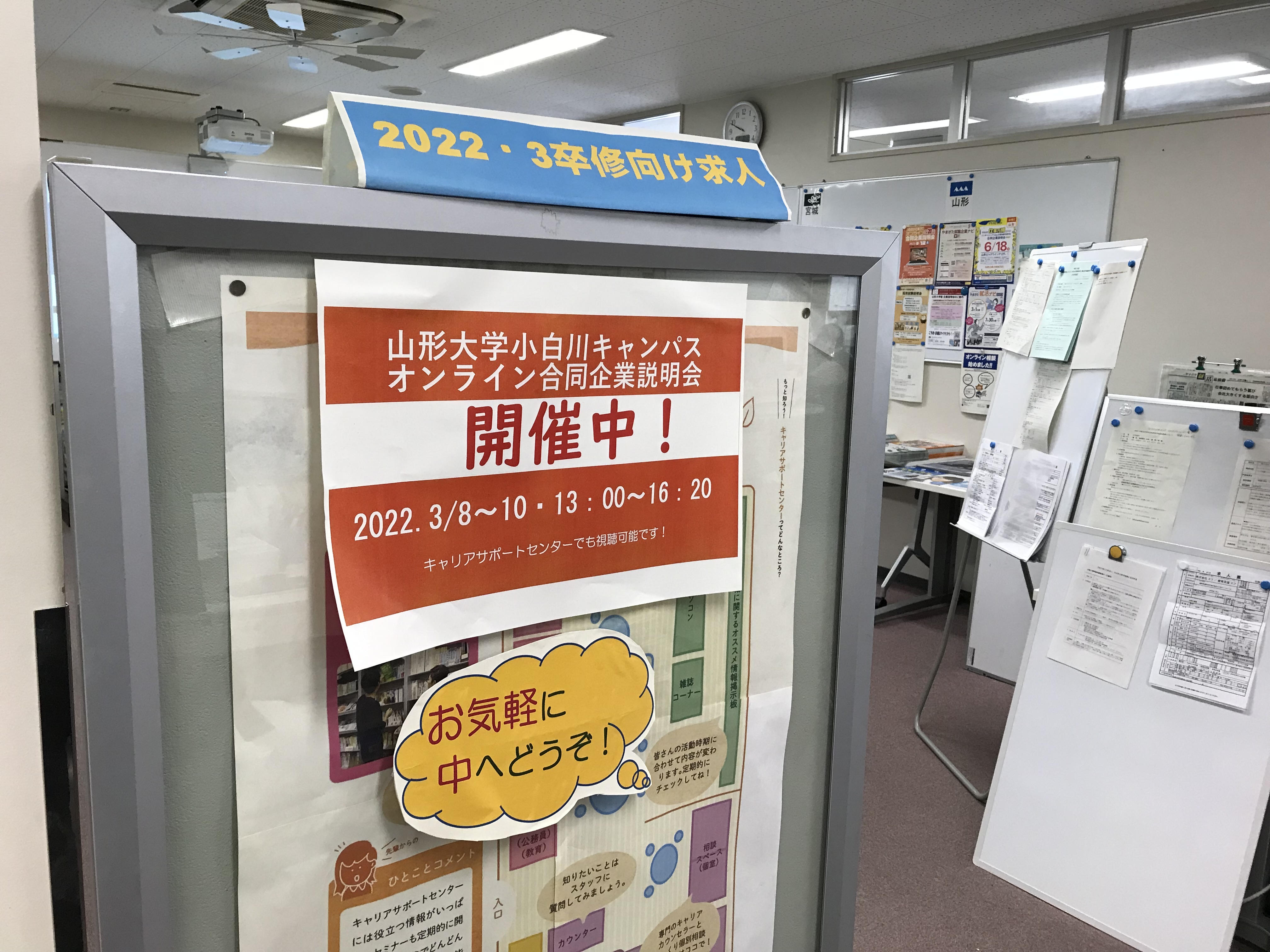 キャリアセンター内でも参加できるように視聴コーナーを設置しました。1日目には，テレビ取材もありました。の画像