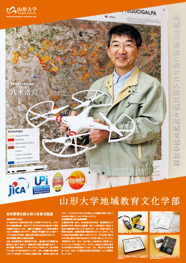 自然景観を読み取り災害を回避/地域教育文化学部:八木 浩司の画像