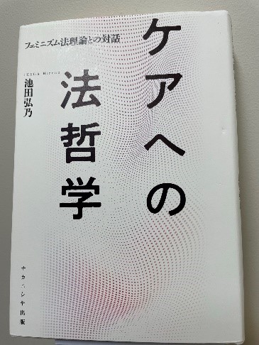 フェミニズムやケアに関連する書籍を今年の2月に公刊しました。の画像