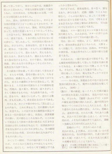 資料３　「蔵王の樹氷発見」　貿易クレームと仲裁　　11巻3号p48-50　1964年11月　倉地圭二著の画像