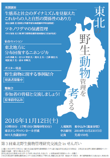 第3回東北野生動物管理研究交流会 in せんだい.pdfの画像