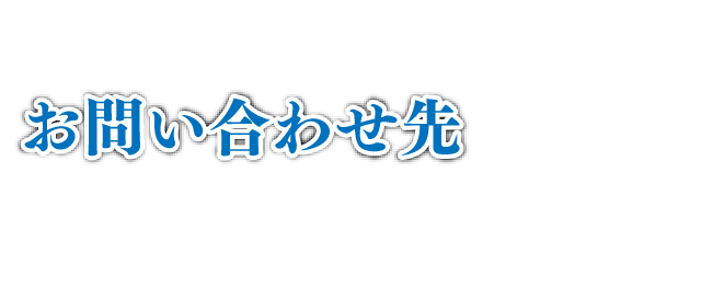 お知らせ