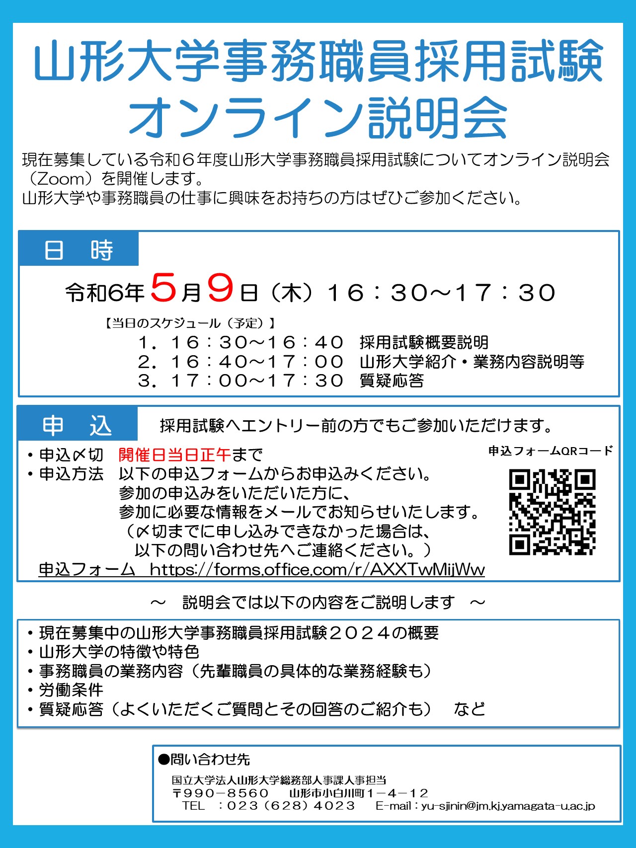 採用試験説明会ポスターの画像