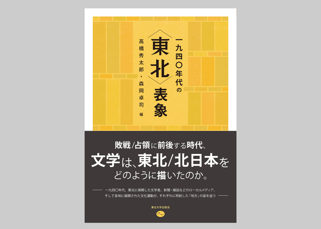 編集を担当した著書は、全国紙の書評欄でもとりあげられ、話題を呼んでいます。の画像