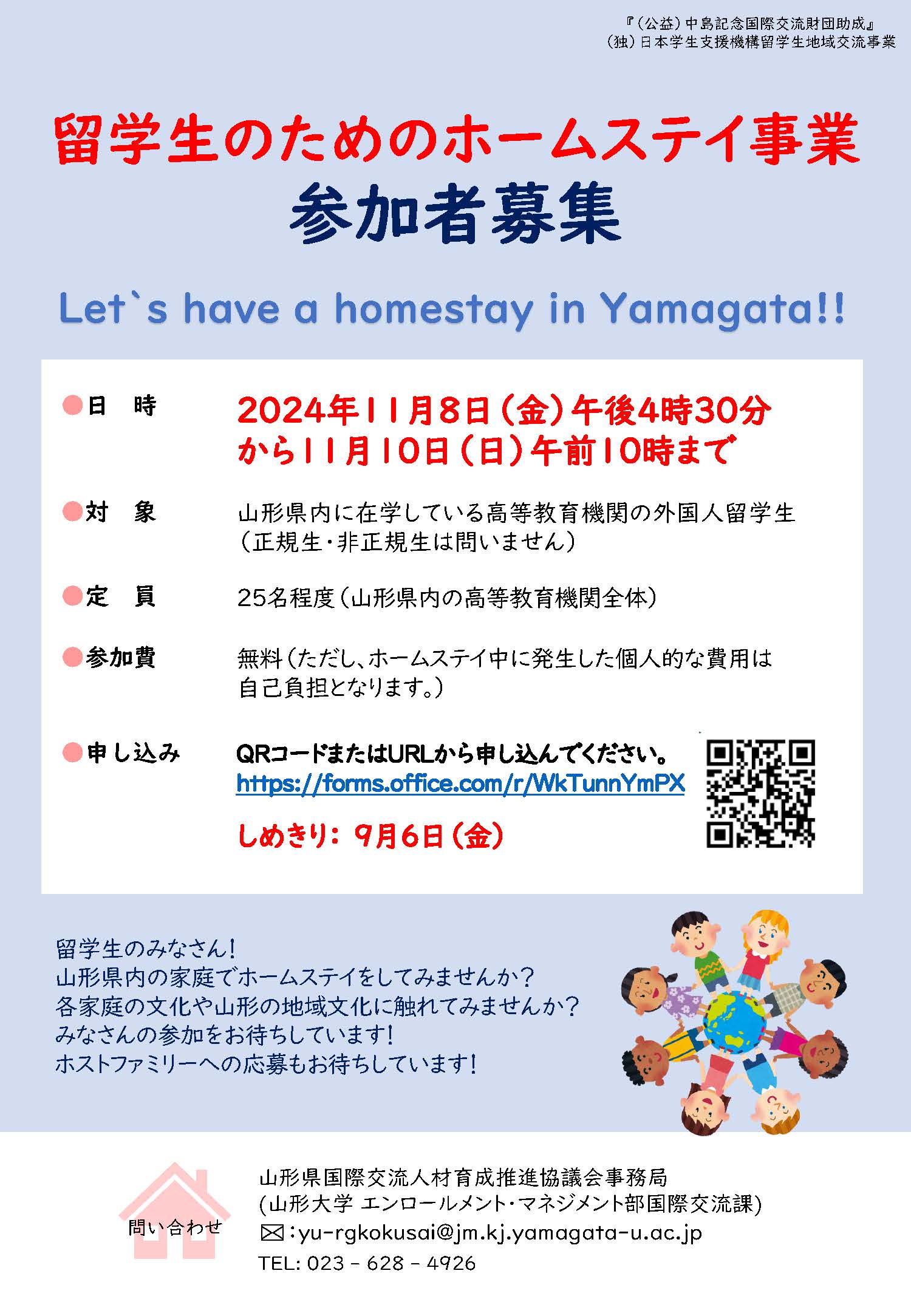 8_3 homestay flier2024_JPEN_ページ_1.jpg