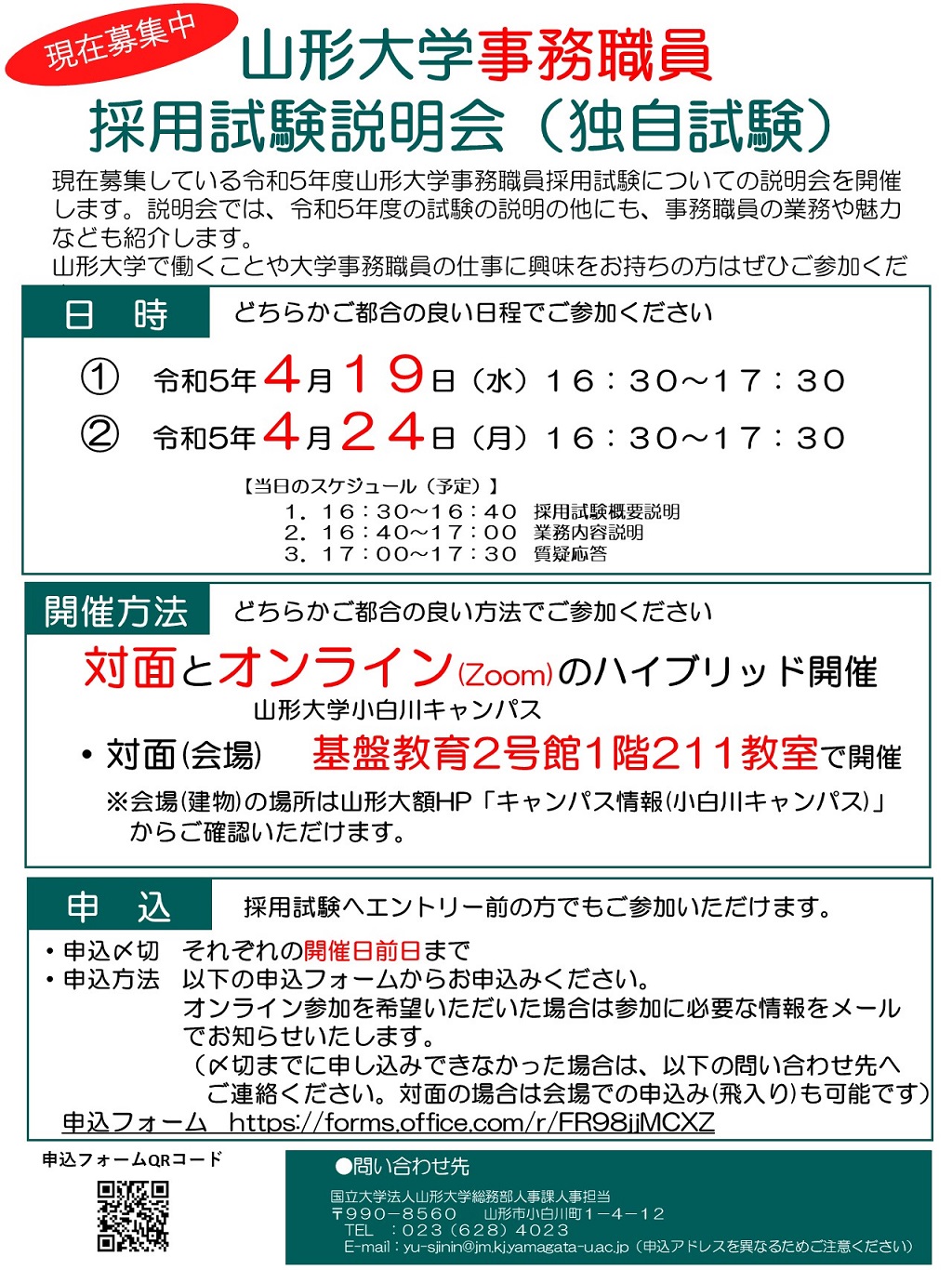 採用試験説明会ポスターの画像