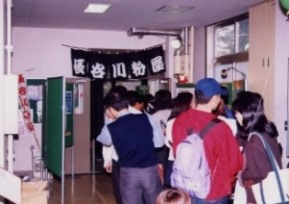 1998年10月吾妻祭の一コマ（そば振る舞いをしました） の画像